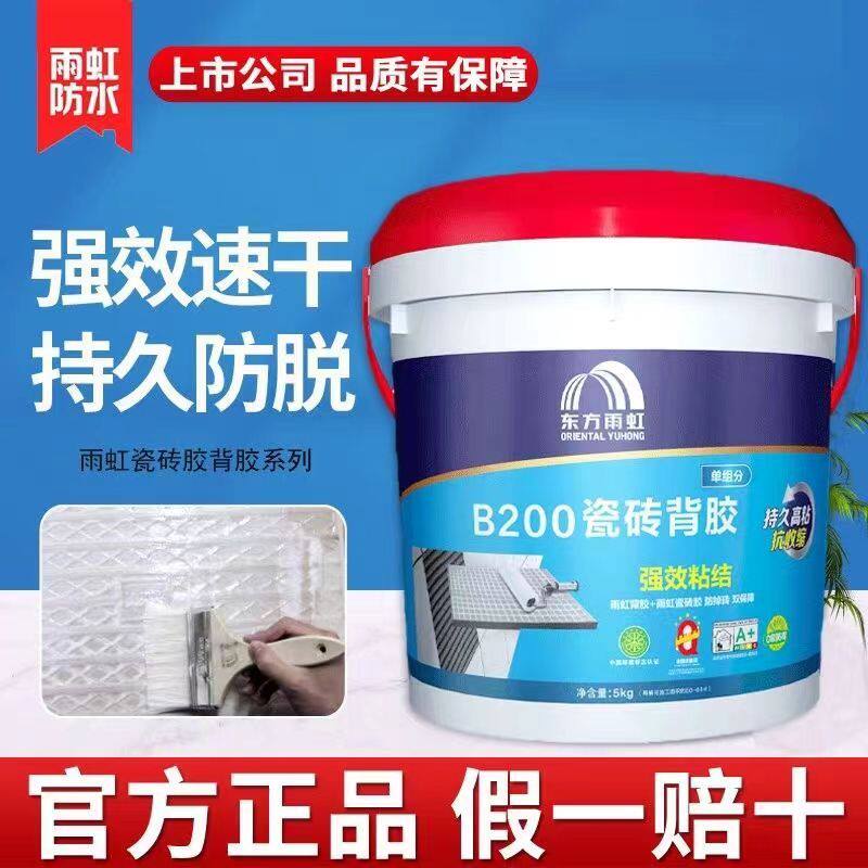 东方雨虹瓷砖背胶强力粘合剂雨虹b200墙砖脱落地砖空鼓专用胶桶装