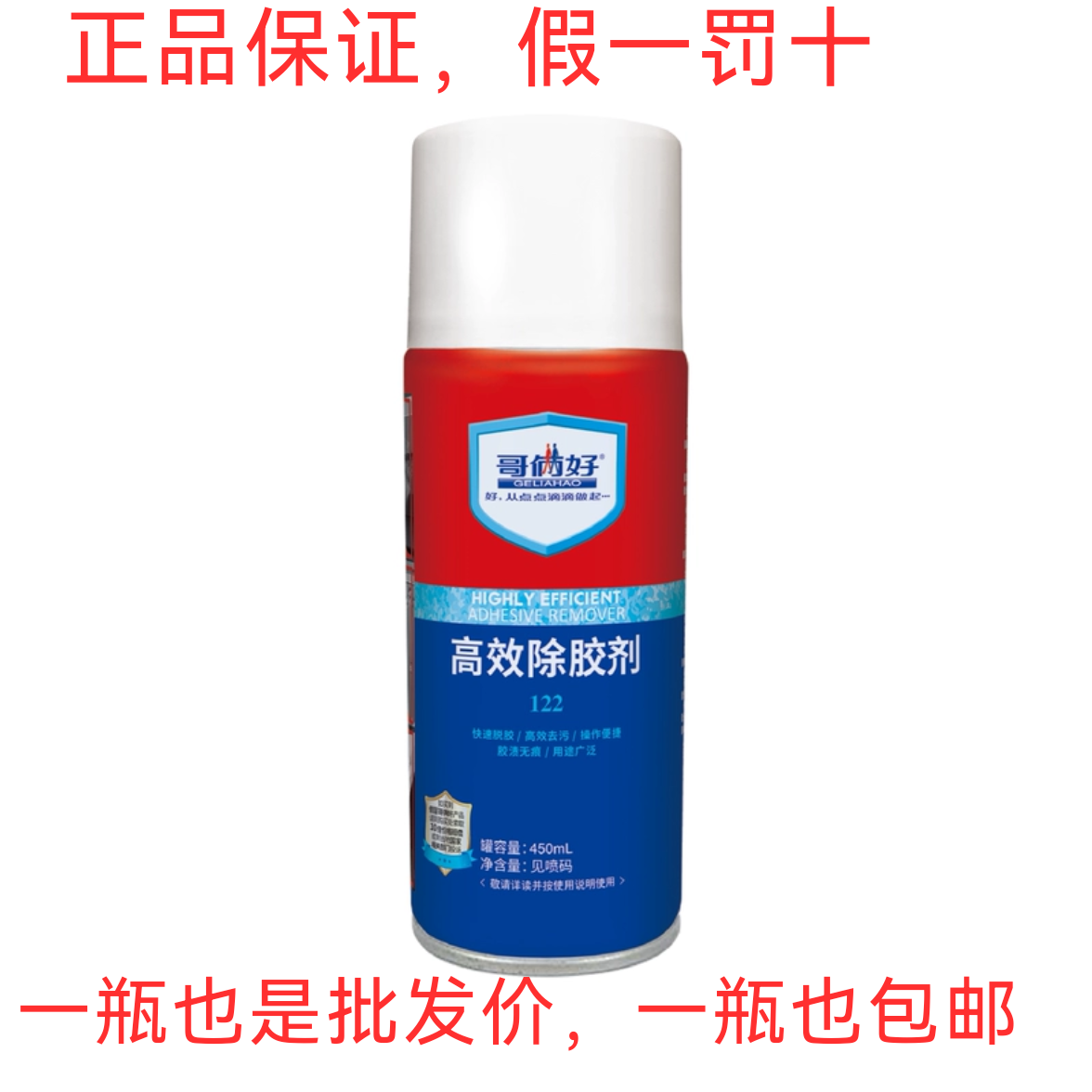 哥俩好除胶剂脱胶剂强力除胶剂轻松去除不留痕迹自喷漆去胶剂,汽车用品/电子/清洗/改装,车用清洗/除蜡/除胶剂,淘宝优惠券,粉丝福利购,淘宝优惠卷