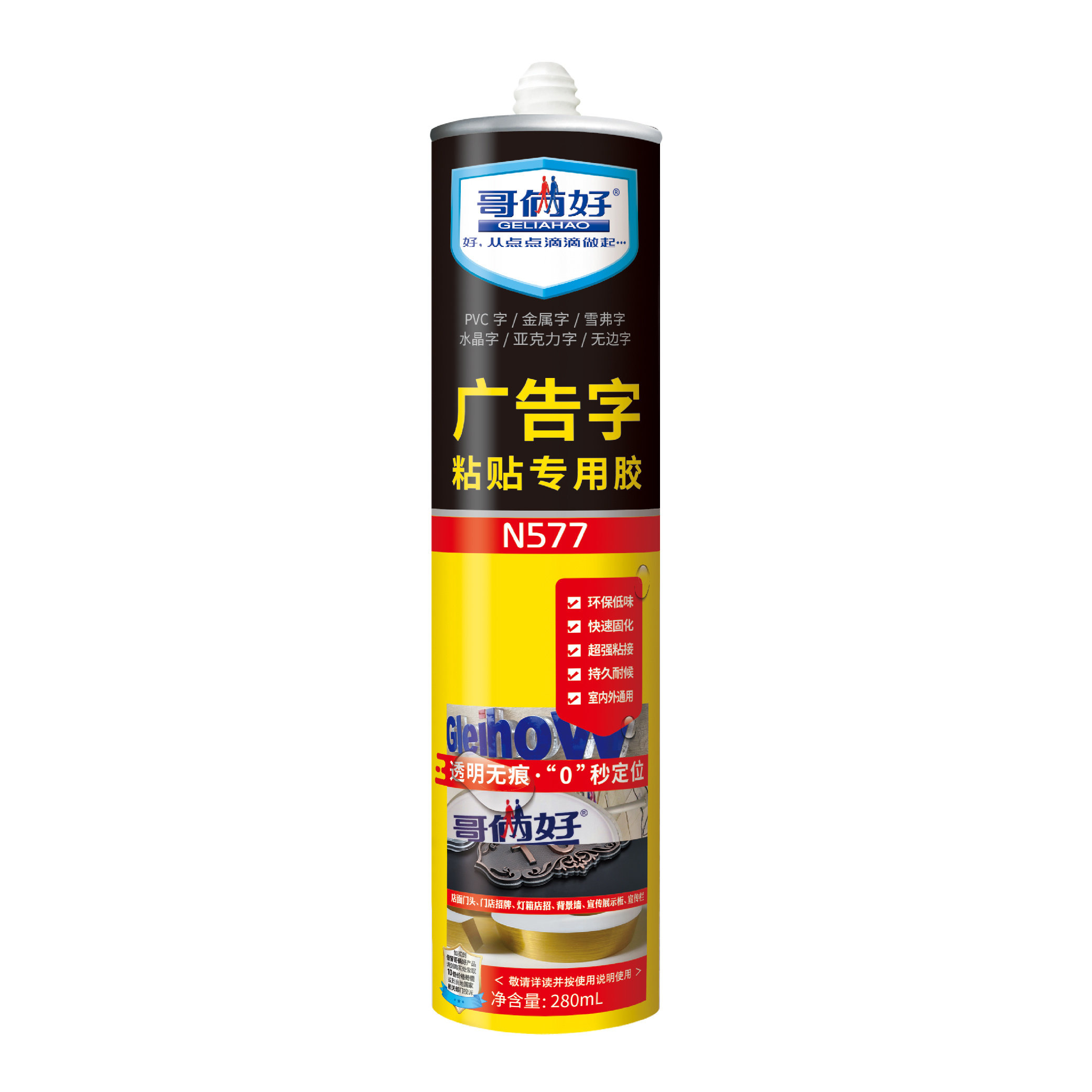 哥俩好广告字专用胶水透明快干免钉胶亚克力粘接强力胶镜子透明胶
