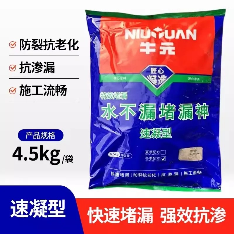 牛元水不漏堵漏神速凝型快干水泥防水卫生间管道补漏材料堵漏宝