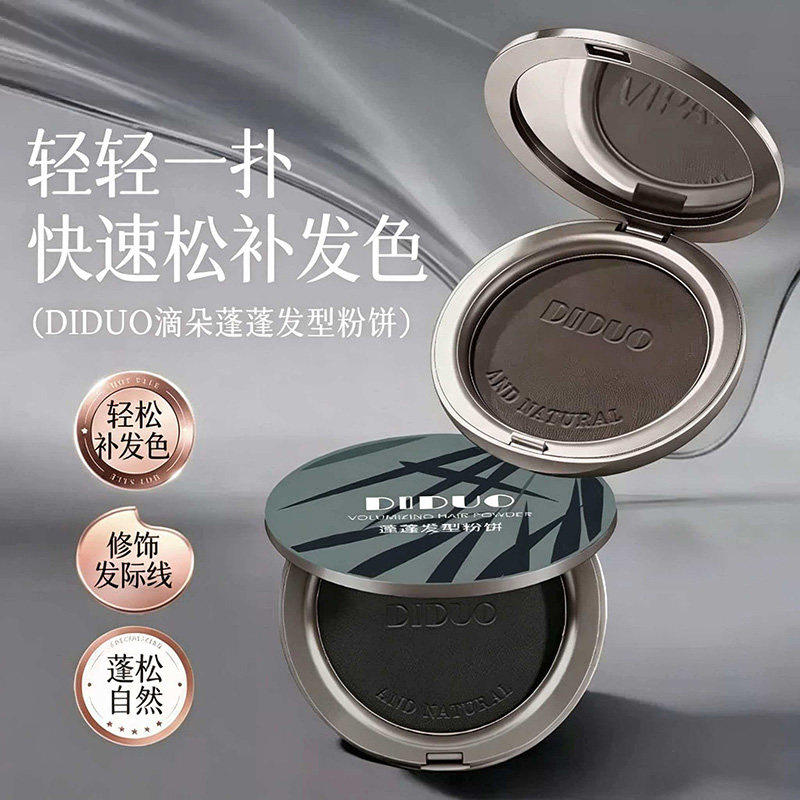 【告别山羊角】蓬蓬发型粉饼遮盖白发高额头发际线防水汗自然蓬松
