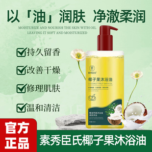 官方正品 椰子果沐浴油露油乳改善粗糙身体深层清洁养润肤持久留香