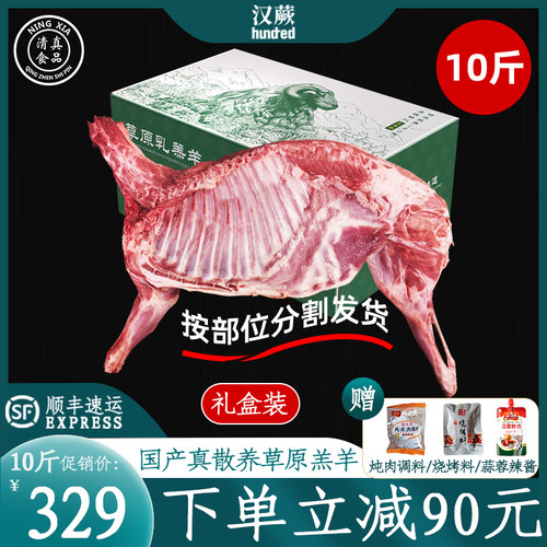 汉蕨内蒙乳羔羊肉10斤装