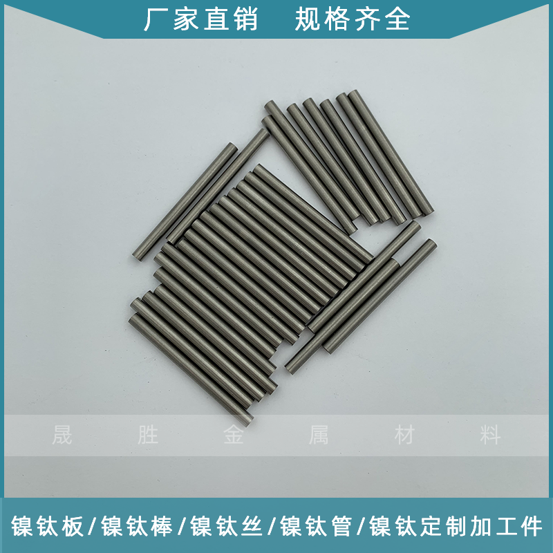 niti超弹镍钛记忆合金棒形状记忆合金杆高精度无心磨金属定制加工