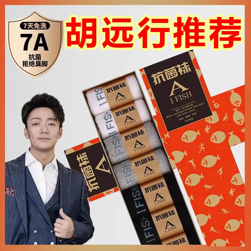 7a抗菌纯棉男女士中筒袜防臭商务