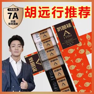 一只袜子湖远行防臭7a抗菌纯棉男女士中筒秋季透气鱼吸汗商务长袜