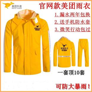 外卖骑手士专用装备雨衣美团雨衣雨裤套装男款骑行防雨透气服神器