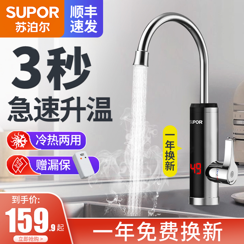 苏泊尔不锈钢电热水龙头即热式速热厨房加热过水快热电热水器家用