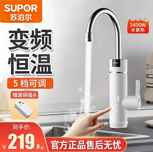 苏泊尔变频恒温电热水龙头冷热水