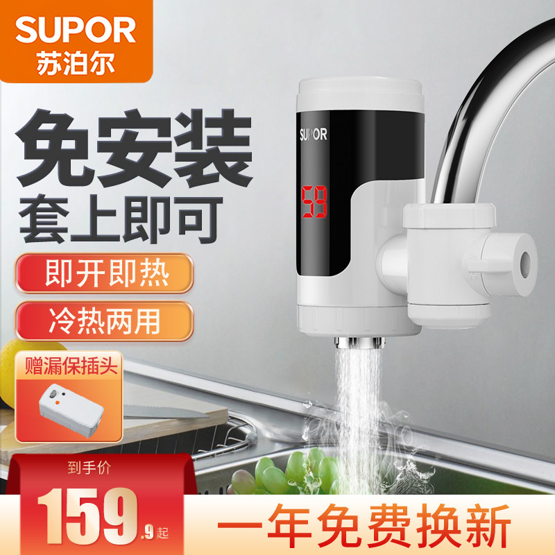 苏泊尔即热式电热加热水龙头免安装速热过水热厨房卫生间电热水器