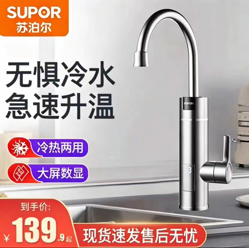 苏泊尔下进水电热水龙头3秒速热