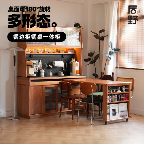 后野实木餐边柜餐桌一体 小户型可隐藏嵌入餐桌餐边柜茶水柜 栖木