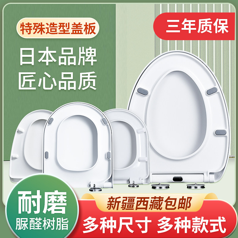 浪鲸SSWW 脲醛加厚通用型家用超薄易安装UVO型坐便器盖板