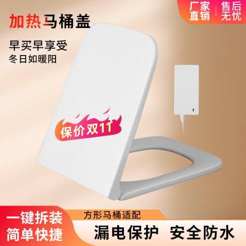 方型加热马桶盖恒温座坐便器盖板