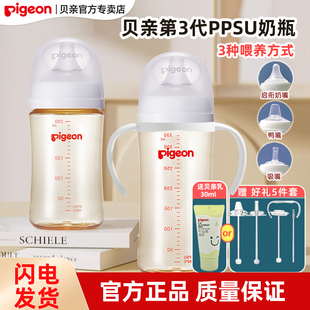 贝亲PPSU奶瓶第三代升级款婴儿吸管奶瓶防胀气宝宝宽口径离乳奶瓶