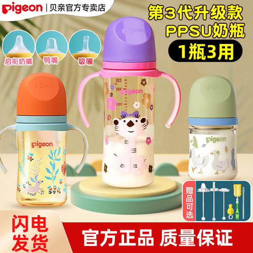 贝亲宽口径PPSU握把240ML买1送5