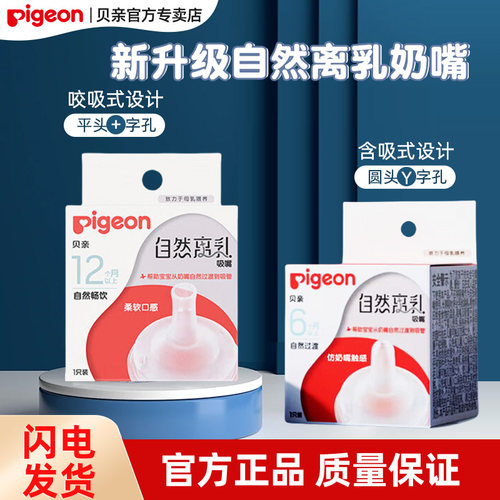 贝亲宝宝宽口径离乳吸嘴奶嘴