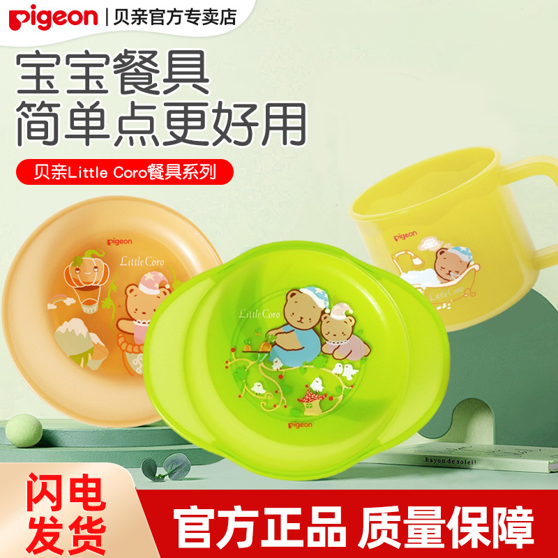 【官方专卖店】贝亲婴儿餐具餐杯宝宝餐碗哺喂碗婴幼儿辅食碗水杯