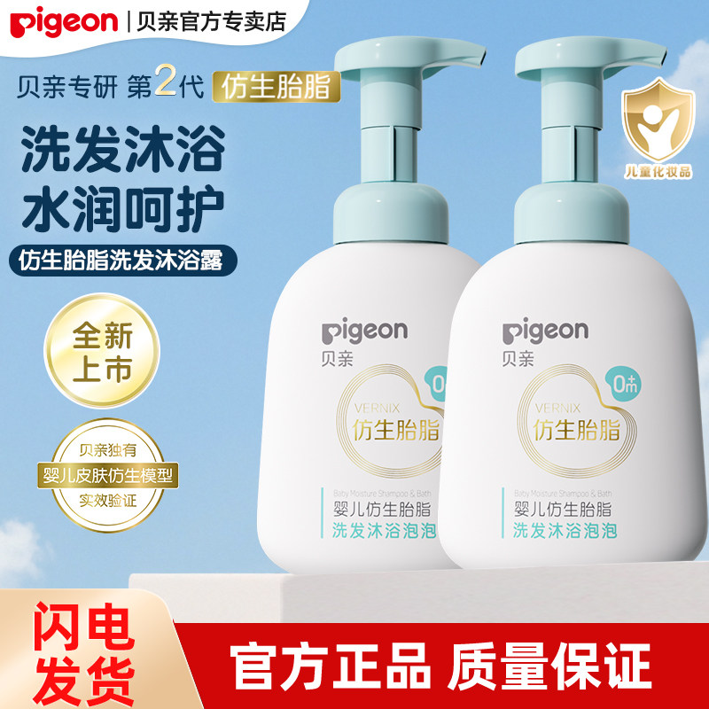 【官方专卖店】贝亲婴儿仿生胎脂洗发沐浴泡泡露新生儿宝宝沐浴露