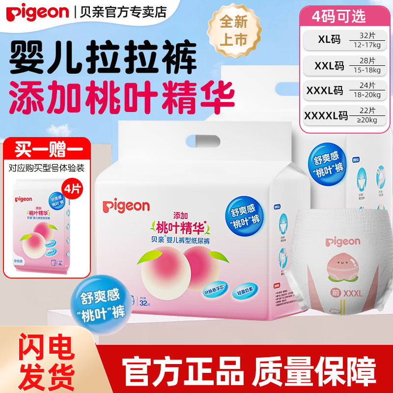 贝亲宝宝裤型纸尿裤拉拉裤