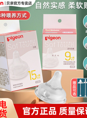 【官方专卖店】贝亲婴儿宽口径奶嘴新生儿通用鸭嘴吸管大宝宝吸嘴
