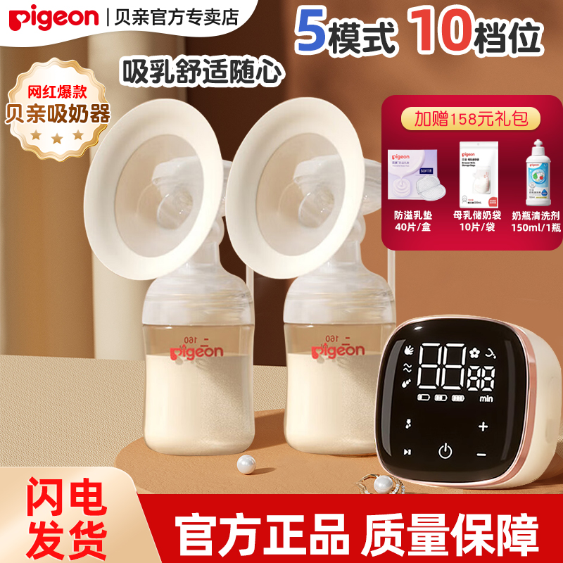 贝亲电动单/双边吸奶器