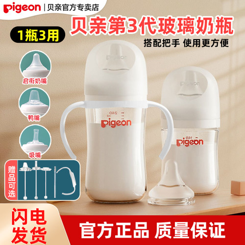 贝亲宽口径玻璃160mL/240mL奶瓶