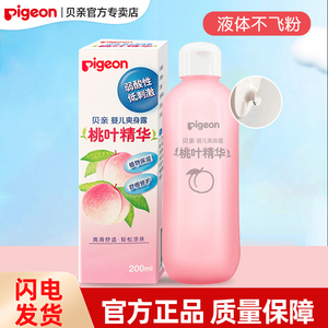 【官方专卖店】贝亲婴儿桃叶水新生儿液体爽身粉宝宝桃子水爽身露