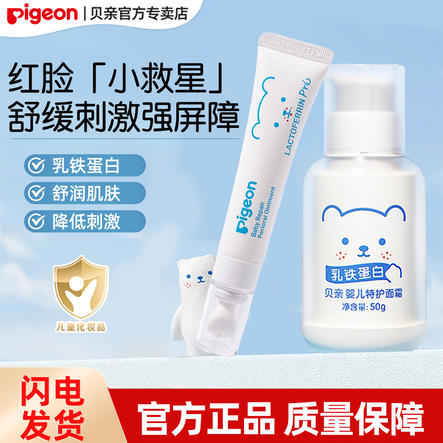 【官方专卖店】贝亲婴儿特护唇周膏幼儿口水膏宝宝乳铁蛋白面霜,婴童洗护,唇周膏/霜/乳,淘宝优惠券,粉丝福利购,淘宝优惠卷