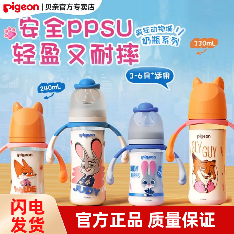 【官方专卖店】贝亲婴儿宽口径PPSU奶瓶新生宝宝卡通防胀气奶瓶