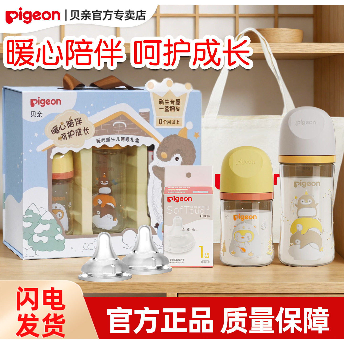 Pigeon贝亲宽口径玻璃奶瓶婴儿奶嘴奶瓶套装新生儿哺喂喝奶礼盒