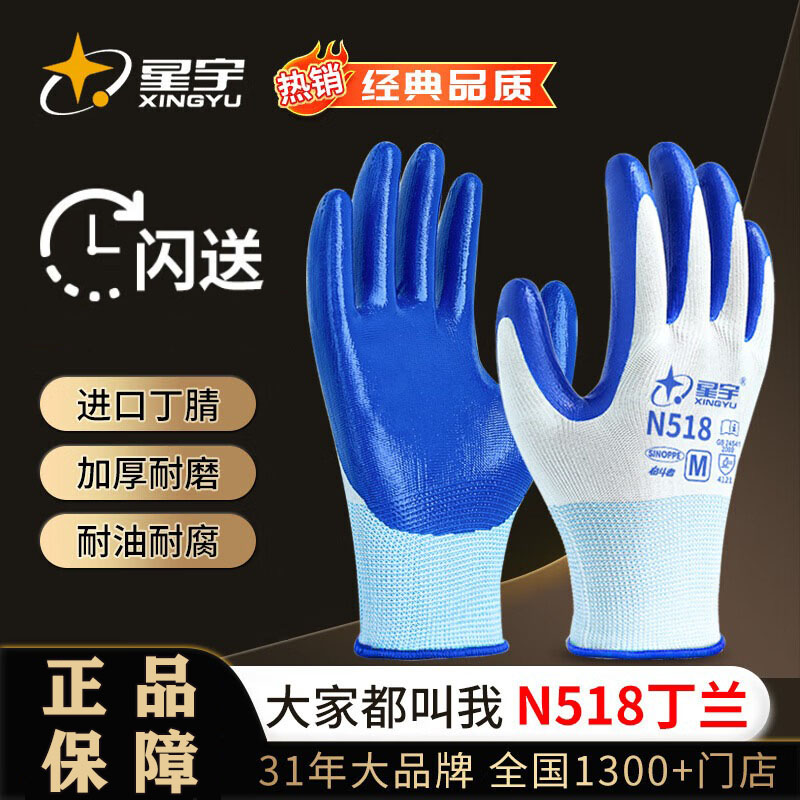 星宇劳保手套加厚耐磨防滑防水