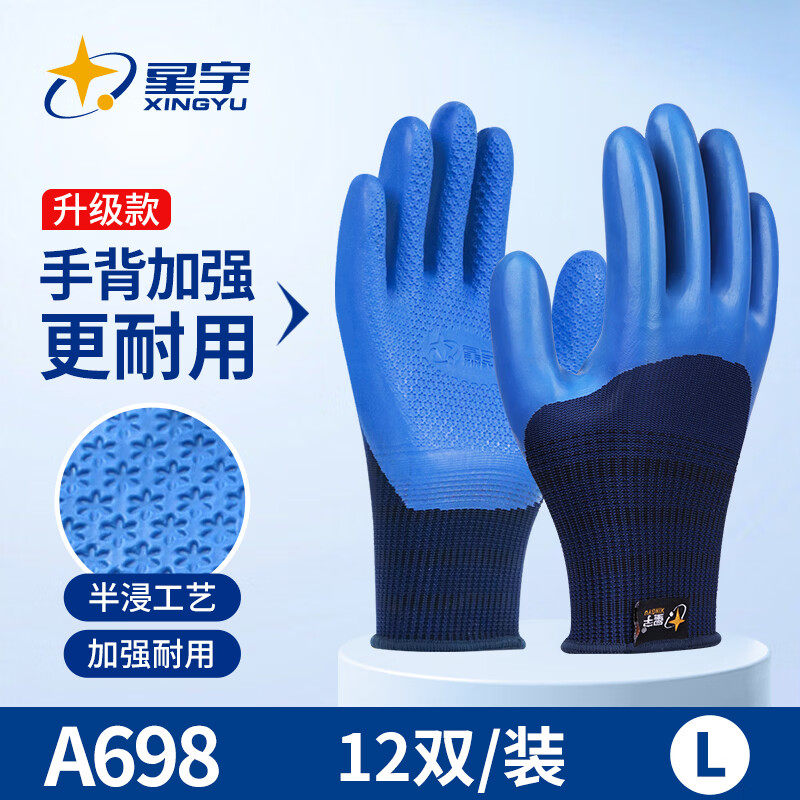 星宇手套A698劳保耐磨防护优耐保乳胶钢筋工地干活柔软加厚防滑