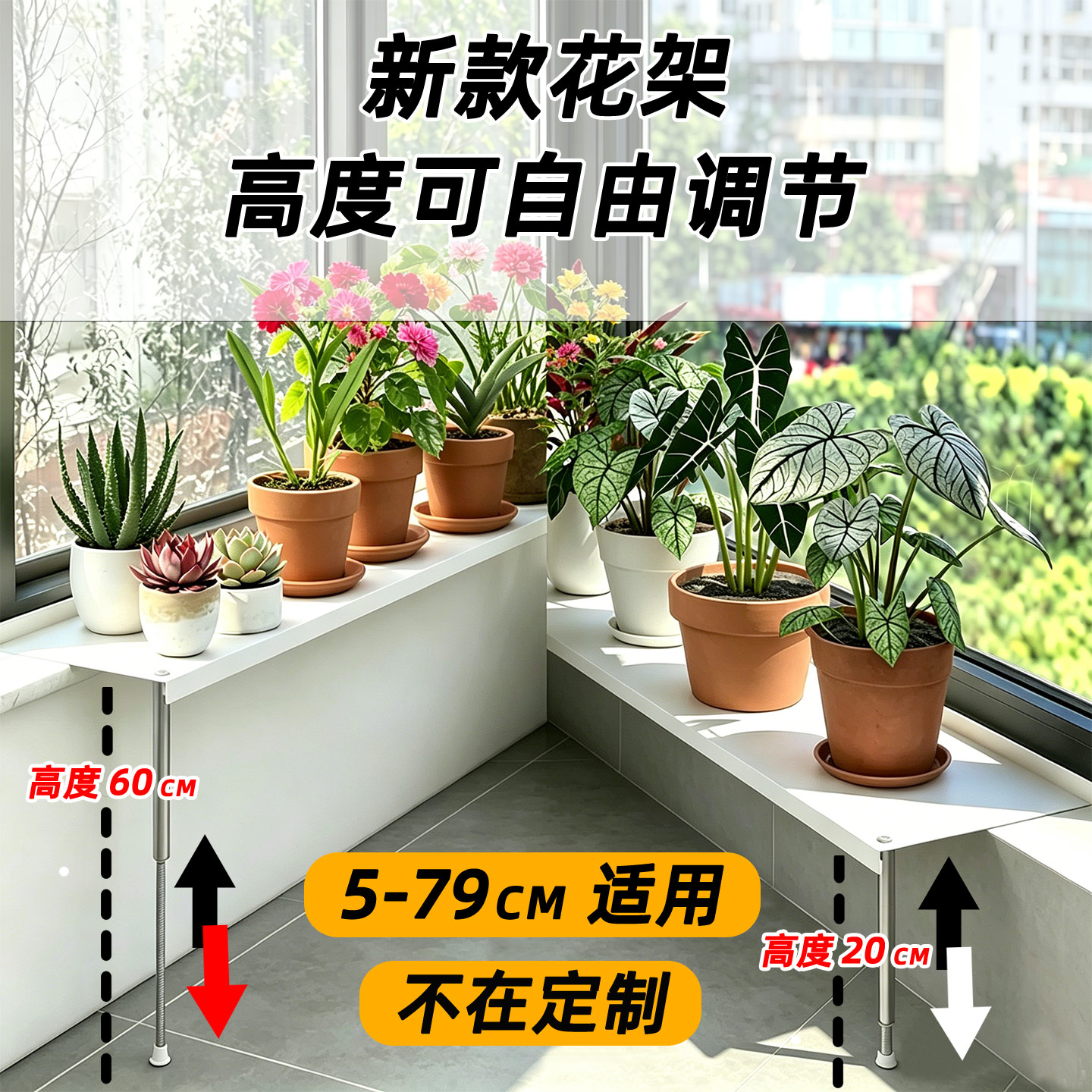 新款阳台花架高低脚台沿延伸板窗台面置物架落地式金属架子延伸板