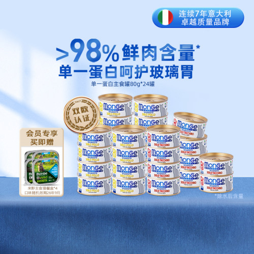 Monge/梦吉猫罐头成年猫粮主食罐