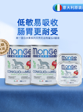 monge梦吉高蛋白鲜肉狗罐头天然水果狗餐盒*4【效期2026-1】