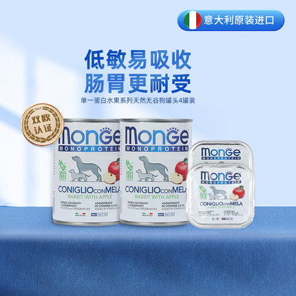 monge梦吉高蛋白鲜肉狗罐头天然水果狗餐盒*4【效期2026-7】