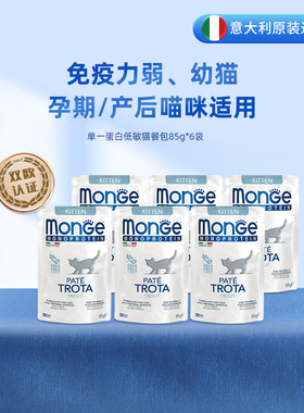 Monge梦吉进口主食餐包幼猫孕猫单一蛋白猫粮85g*6【效期2026-2】