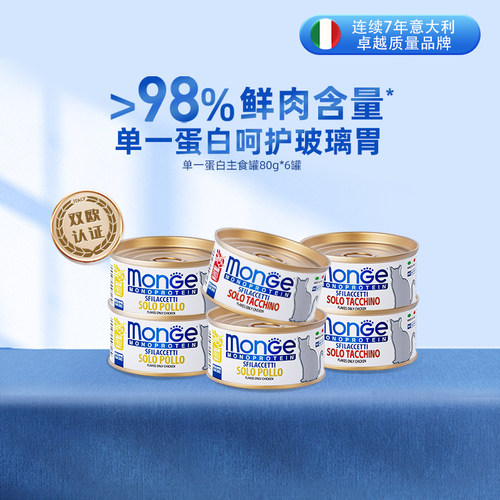 Monge/梦吉猫罐头成年猫粮主食罐