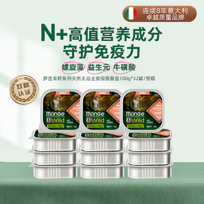 monge梦吉猫罐头湿猫粮餐盒家猫