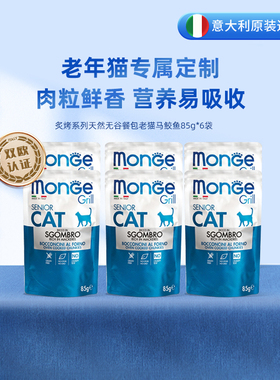 monge梦吉炙烤系列猫粮猫咪主食鲜肉罐头无谷餐包老猫马鲛鱼85g*6