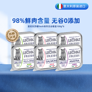 monge爱优乐莎喵系列餐盒补充营养天然无谷主食猫罐头100g*6盒