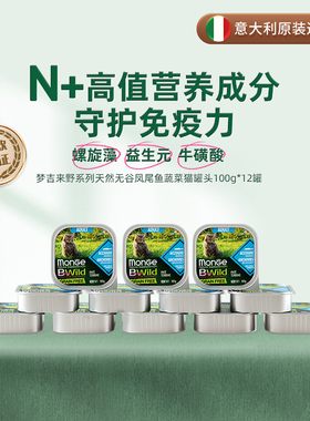 monge梦吉来野鲜肉餐盒补充营养无谷凤尾鱼蔬菜猫粮罐头100g*12罐