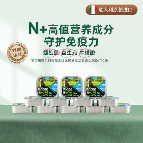 monge梦吉鲜肉猫罐头12罐意大利