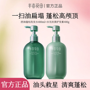 半亩花田控油蓬松去屑香氛洗发水护发素洗护氨基酸洗发水官方正品