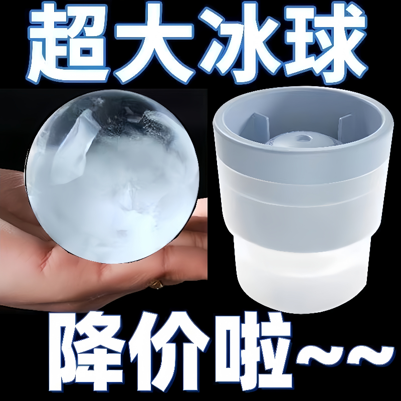 食品级威士忌大冰球制冰器模具
