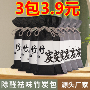竹炭包汽车用新车去异味车内新家除甲醛衣柜橱柜车载活性炭摆件