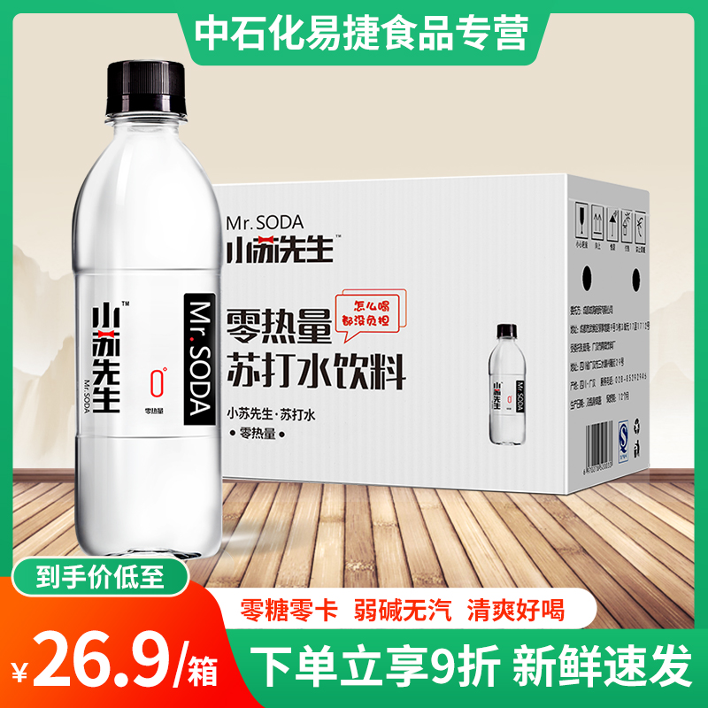 小苏先生苏打水12瓶整箱无糖饮料无气泡0卡0脂0糖矿泉碱性饮用水-封面