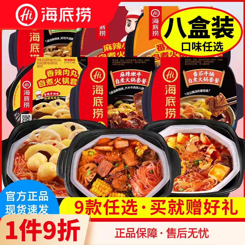 海底捞自热火锅整箱超市同款