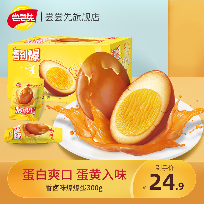 无穷子品牌尝尝先香卤鸡蛋爆爆蛋300g盐焗味宿舍零食网红小吃卤蛋